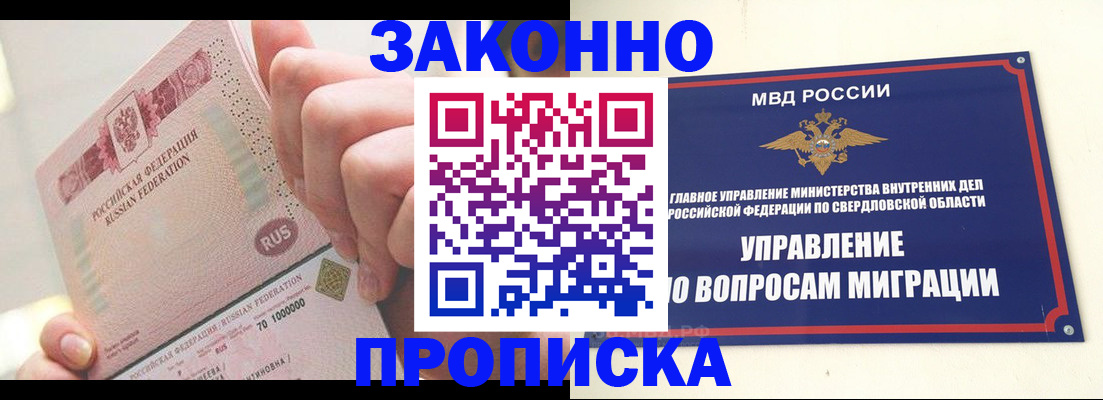 прописка от собственника в Челябинской области