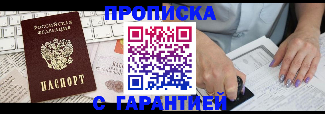 прописка ребенка в Челябинской области