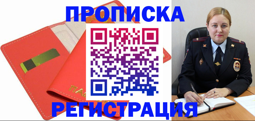 прописка от собственника в Челябинской области